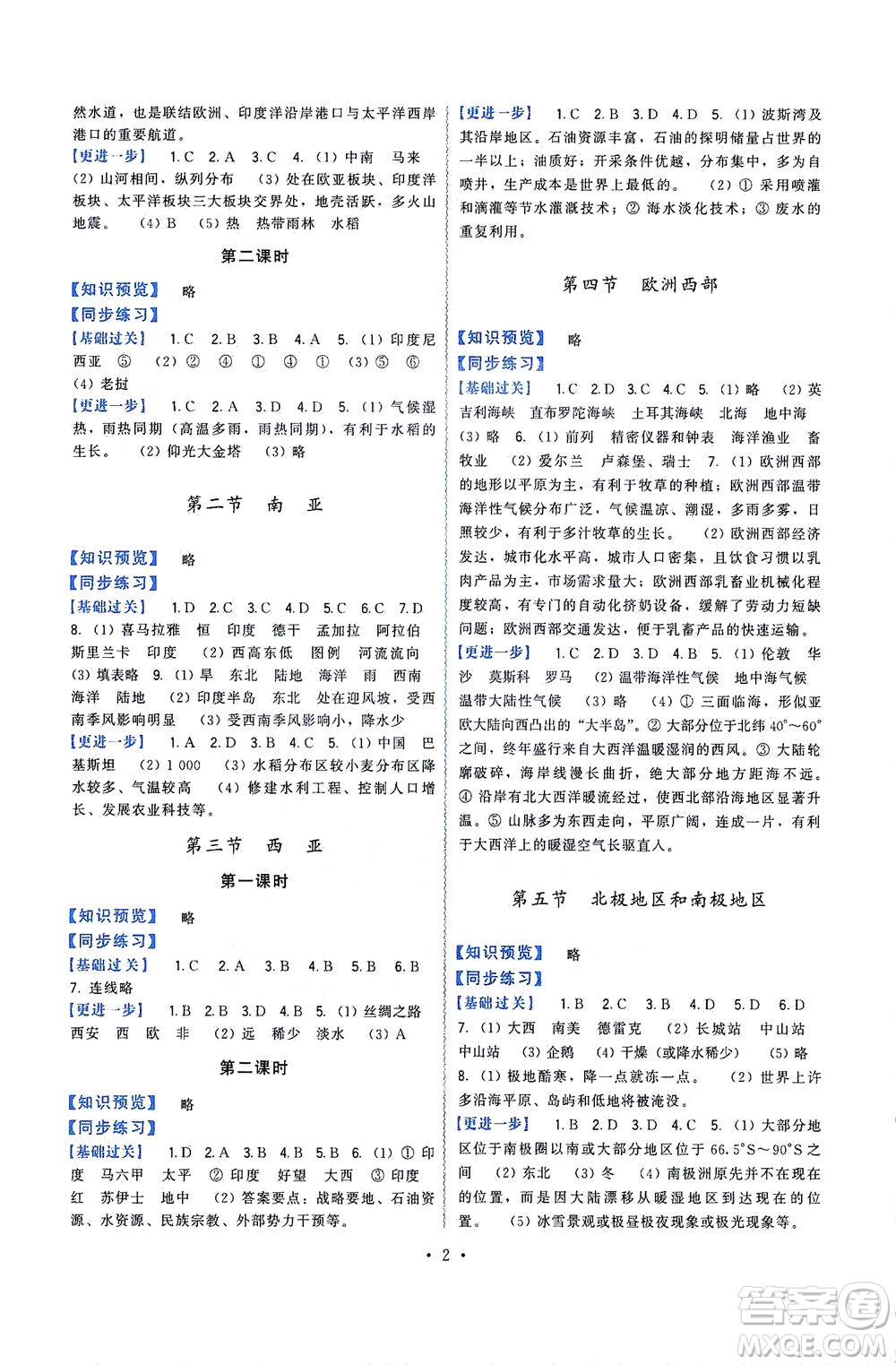 福建人民出版社2021頂尖課課練七年級(jí)地理下冊湘教版答案