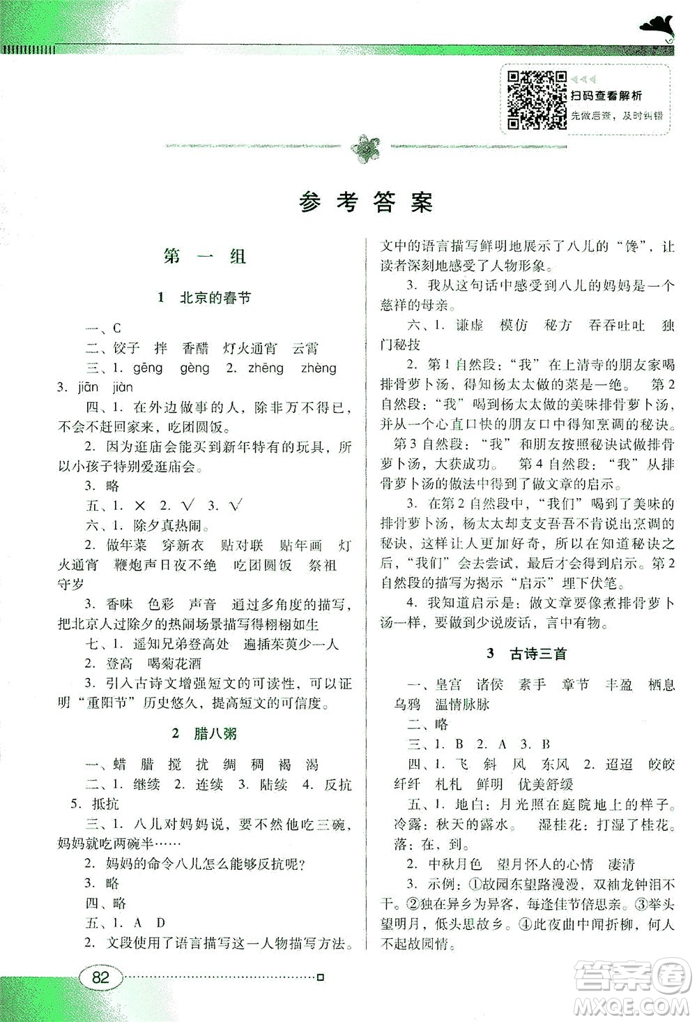 廣東教育出版社2021南方新課堂金牌學(xué)案語文六年級下冊人教版答案