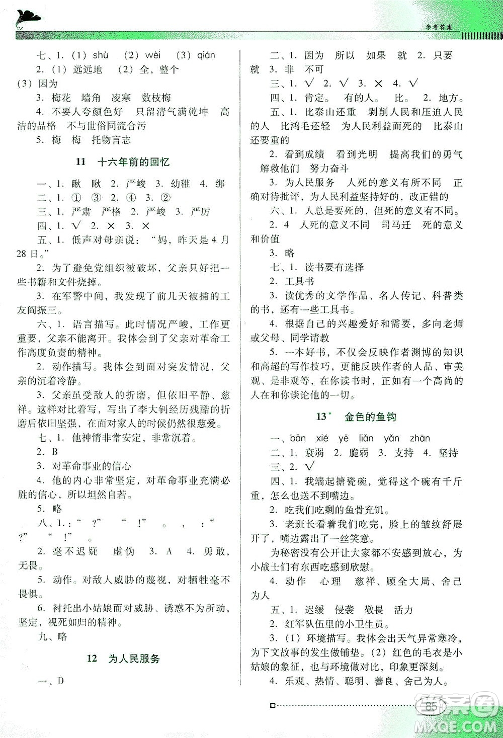 廣東教育出版社2021南方新課堂金牌學(xué)案語文六年級下冊人教版答案