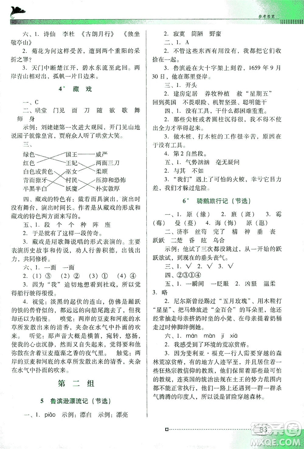 廣東教育出版社2021南方新課堂金牌學(xué)案語文六年級下冊人教版答案