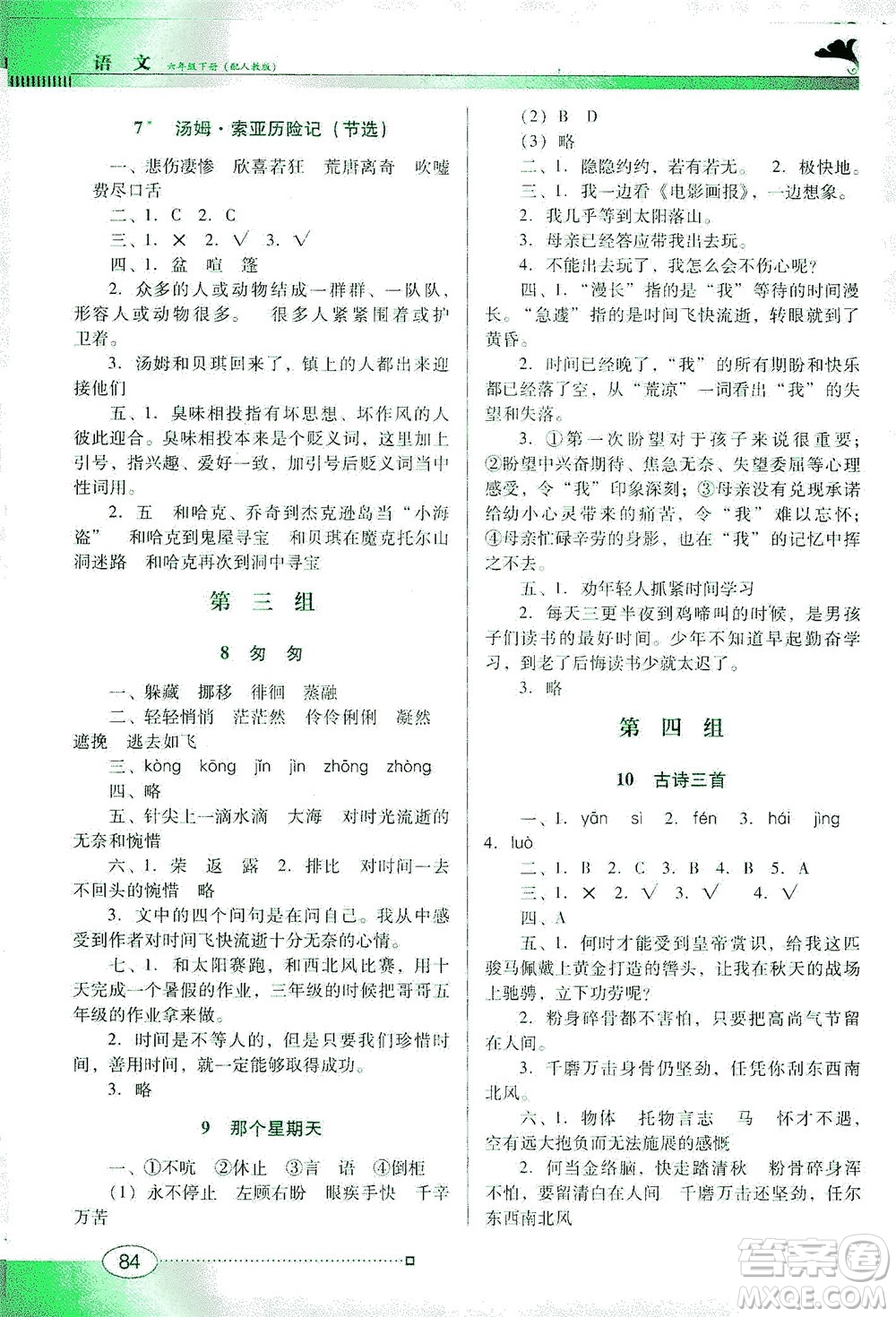 廣東教育出版社2021南方新課堂金牌學(xué)案語文六年級下冊人教版答案