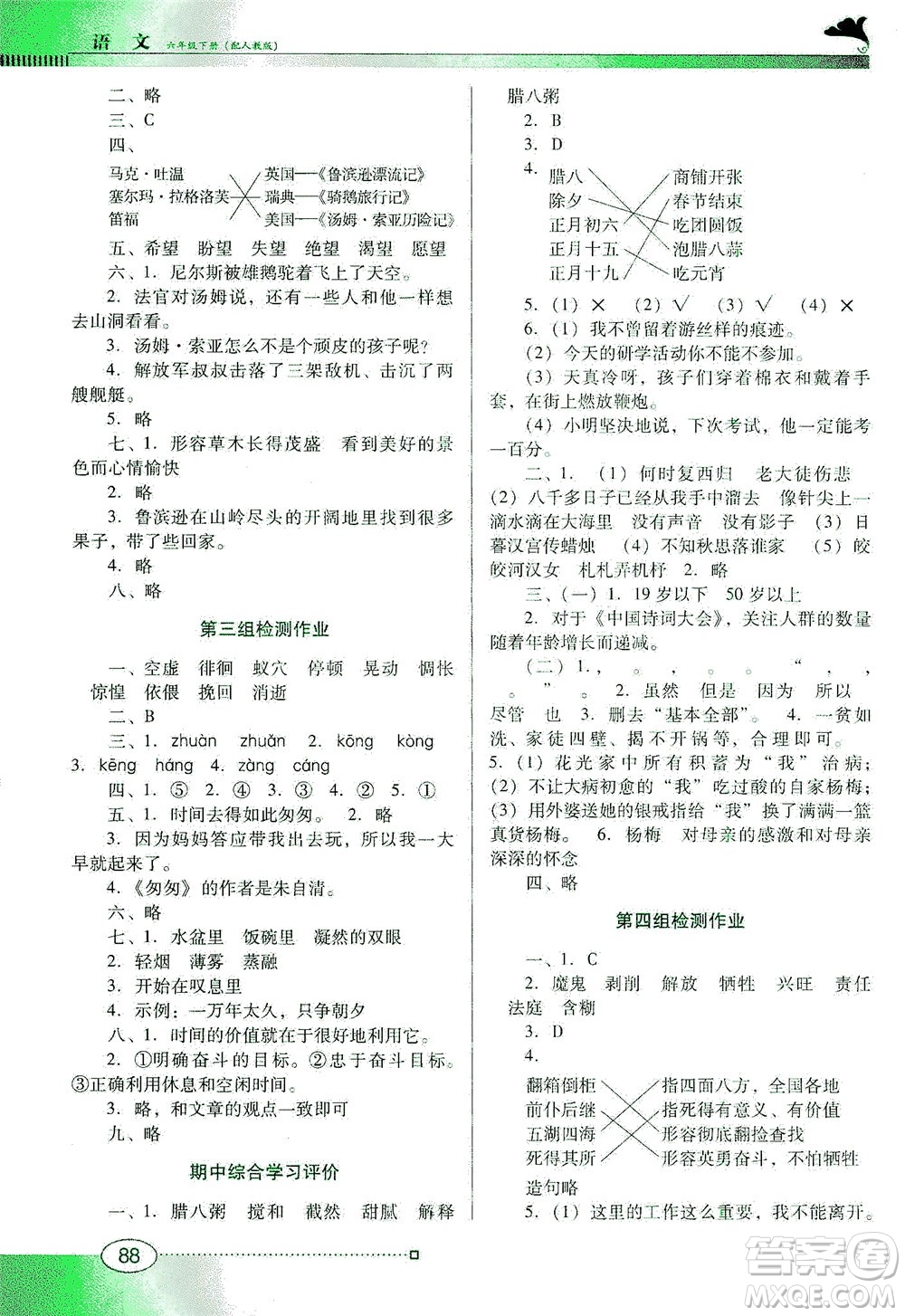 廣東教育出版社2021南方新課堂金牌學(xué)案語文六年級下冊人教版答案