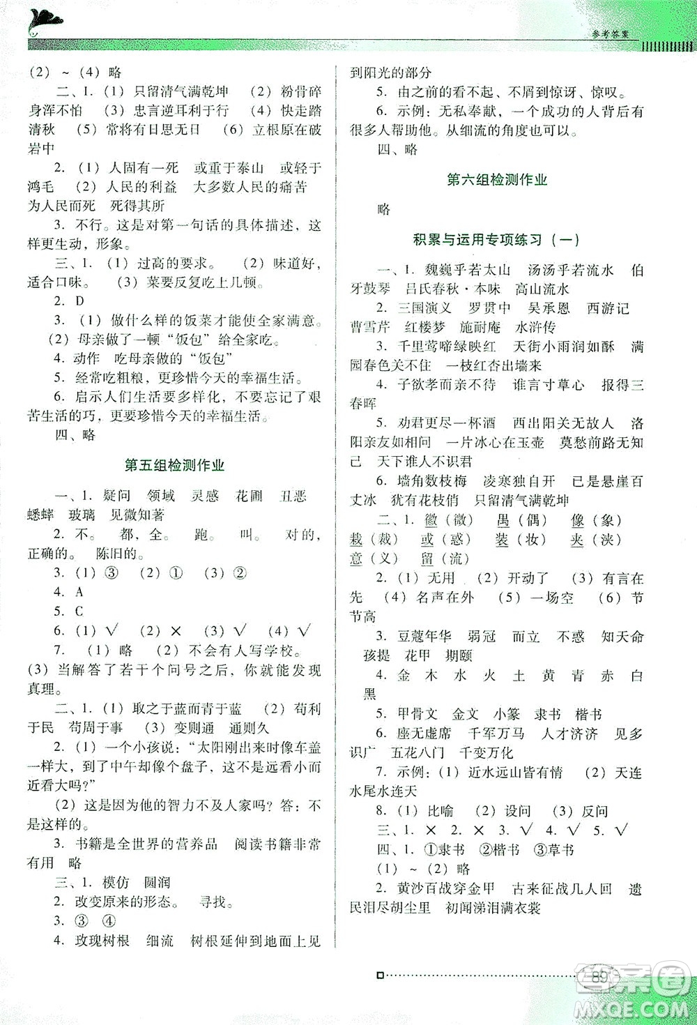 廣東教育出版社2021南方新課堂金牌學(xué)案語文六年級下冊人教版答案