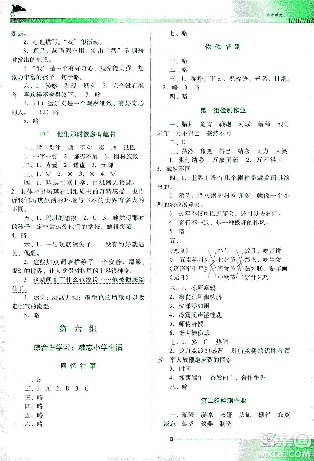 廣東教育出版社2021南方新課堂金牌學(xué)案語文六年級下冊人教版答案