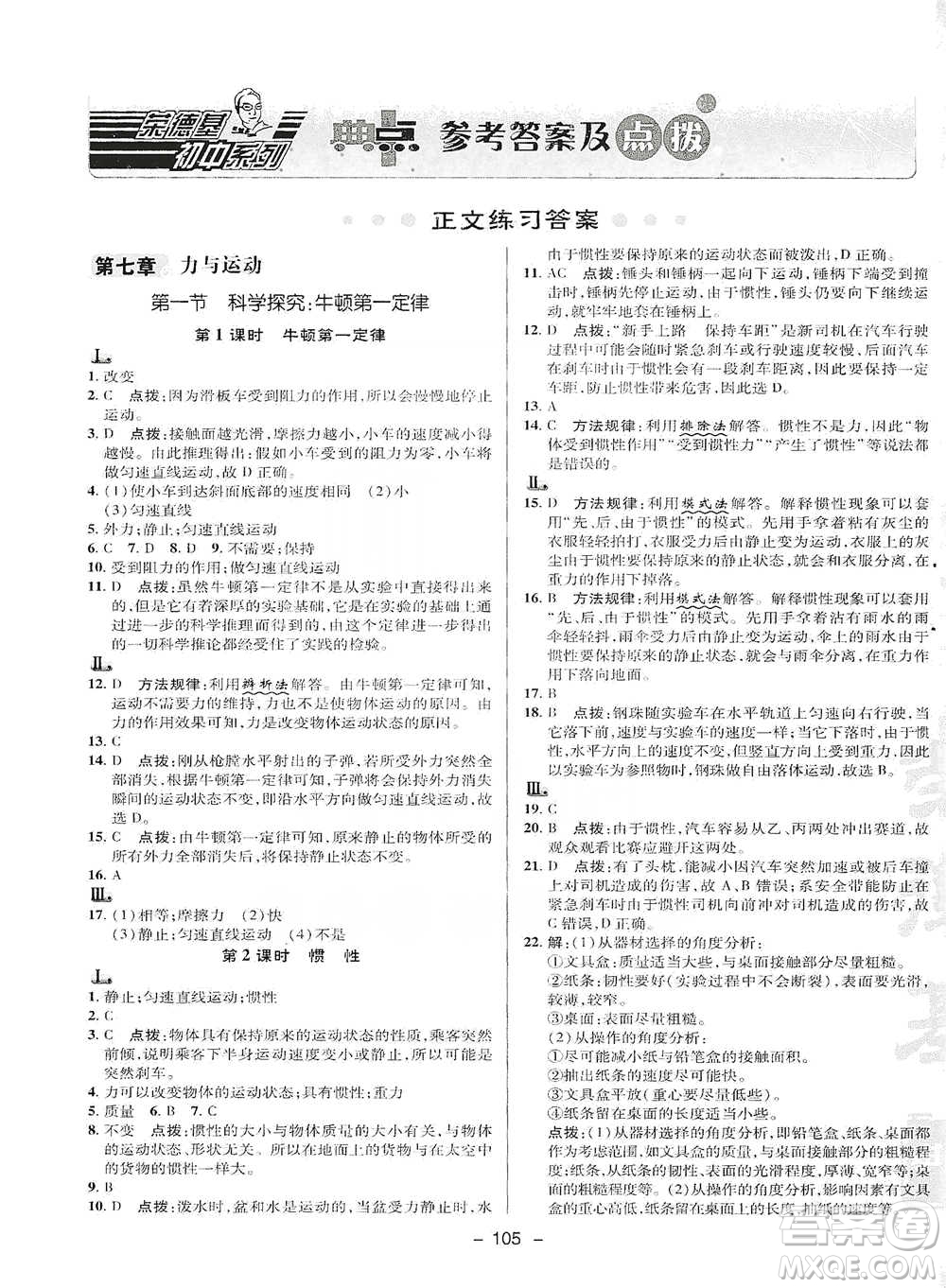 陜西人民教育出版社2021典中點八年級下冊物理滬科版參考答案