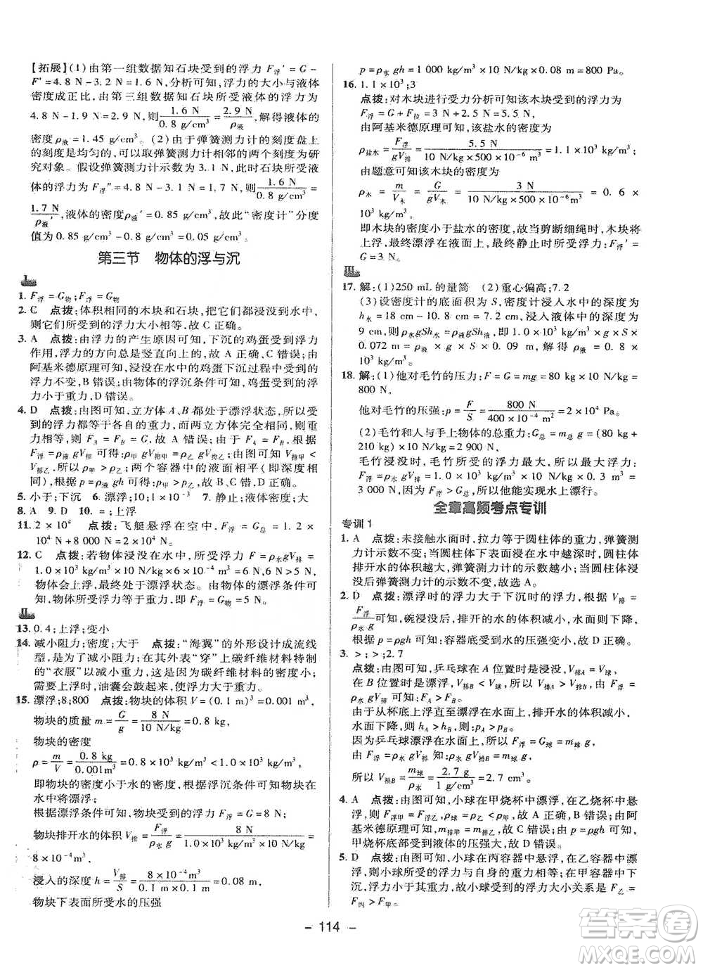 陜西人民教育出版社2021典中點八年級下冊物理滬科版參考答案