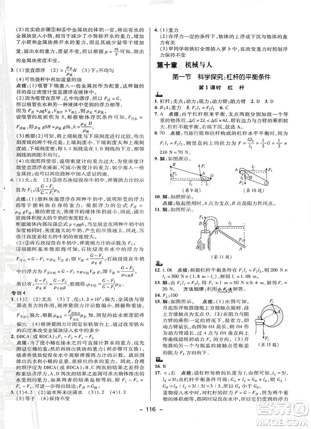 陜西人民教育出版社2021典中點八年級下冊物理滬科版參考答案