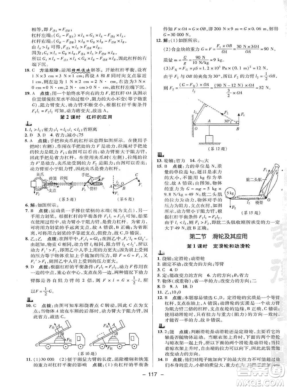 陜西人民教育出版社2021典中點八年級下冊物理滬科版參考答案