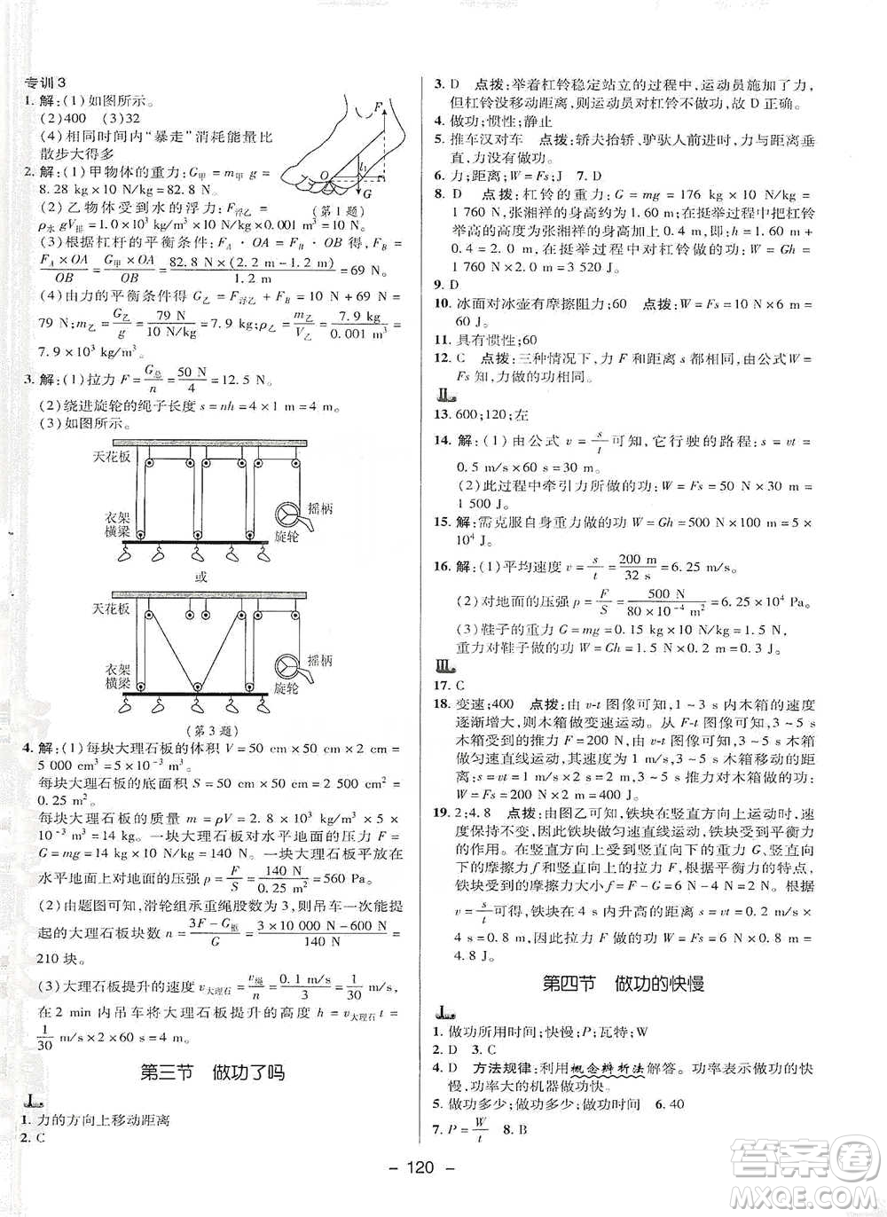 陜西人民教育出版社2021典中點八年級下冊物理滬科版參考答案