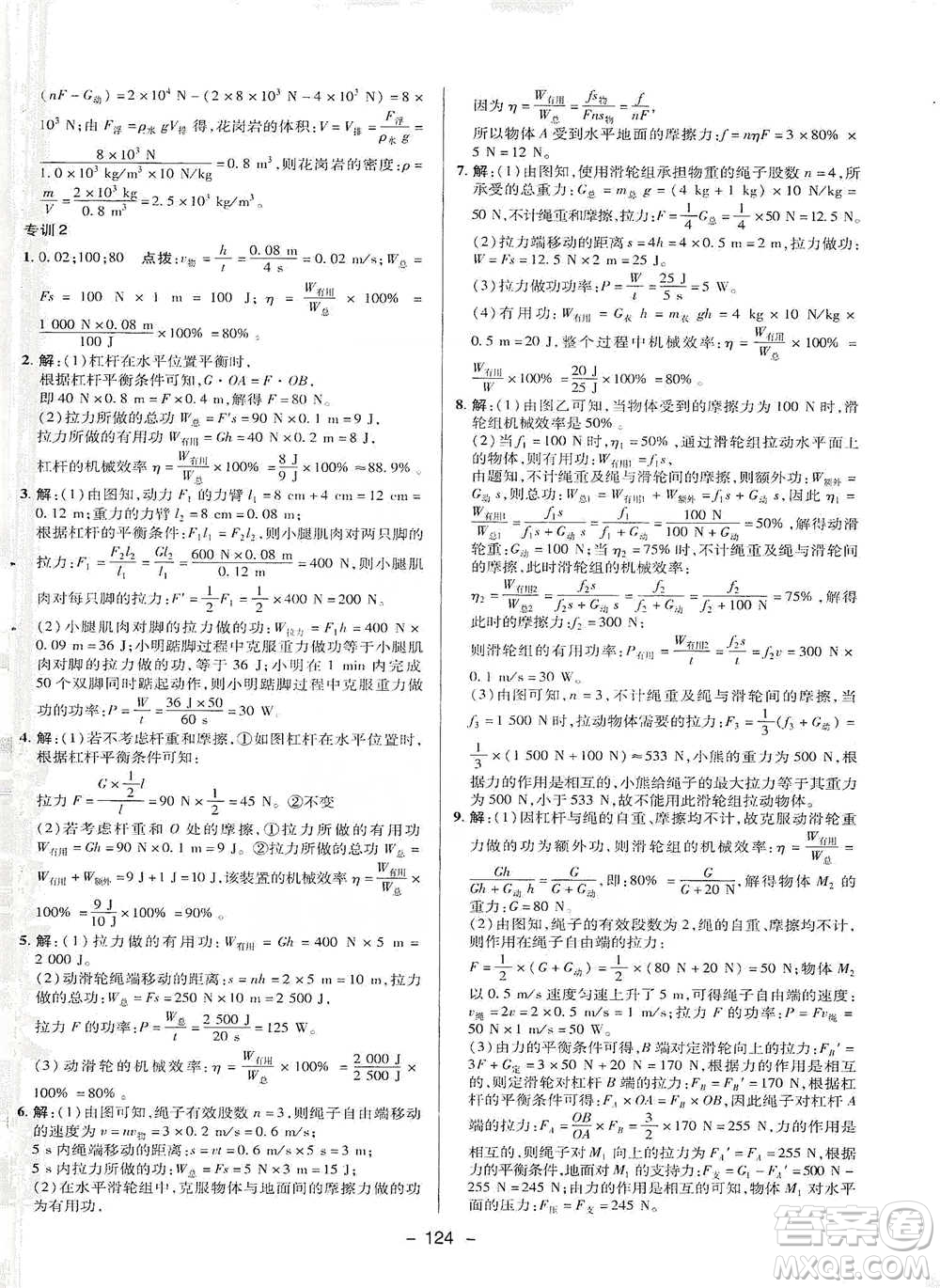 陜西人民教育出版社2021典中點八年級下冊物理滬科版參考答案