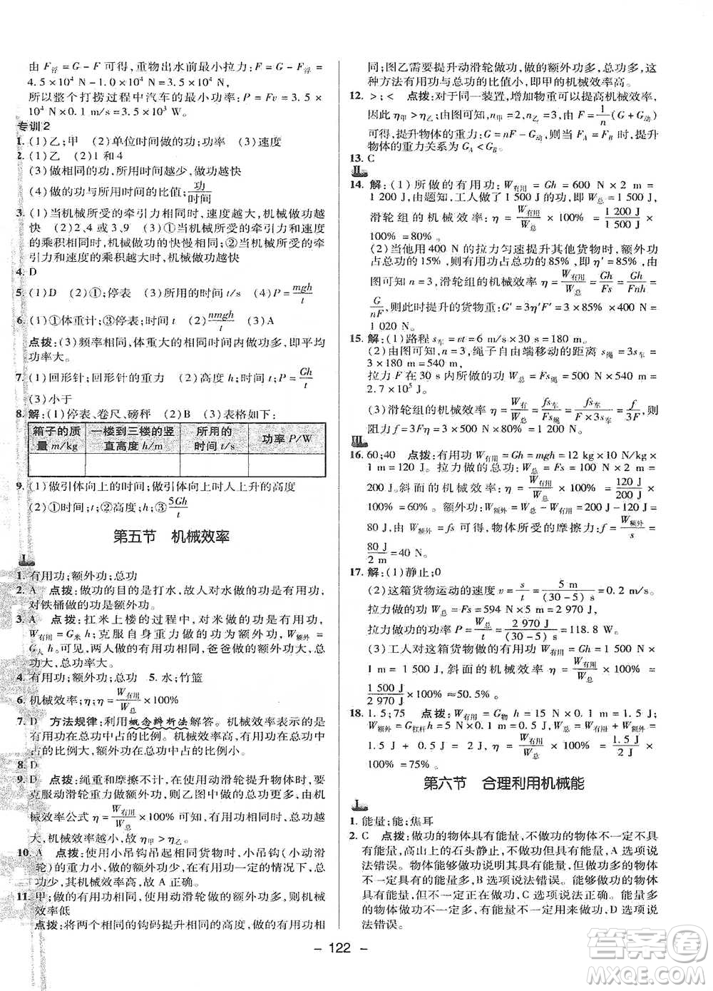 陜西人民教育出版社2021典中點八年級下冊物理滬科版參考答案