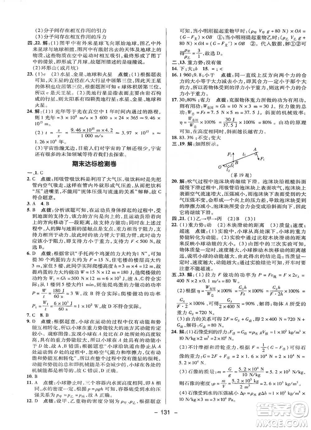 陜西人民教育出版社2021典中點八年級下冊物理滬科版參考答案