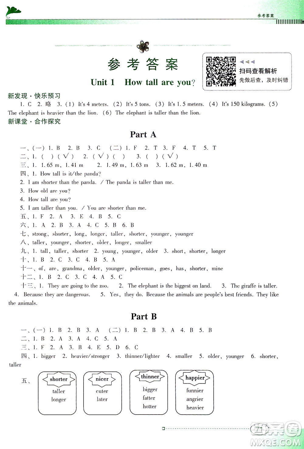 廣東教育出版社2021南方新課堂金牌學(xué)案英語(yǔ)六年級(jí)下冊(cè)PEP人教版答案