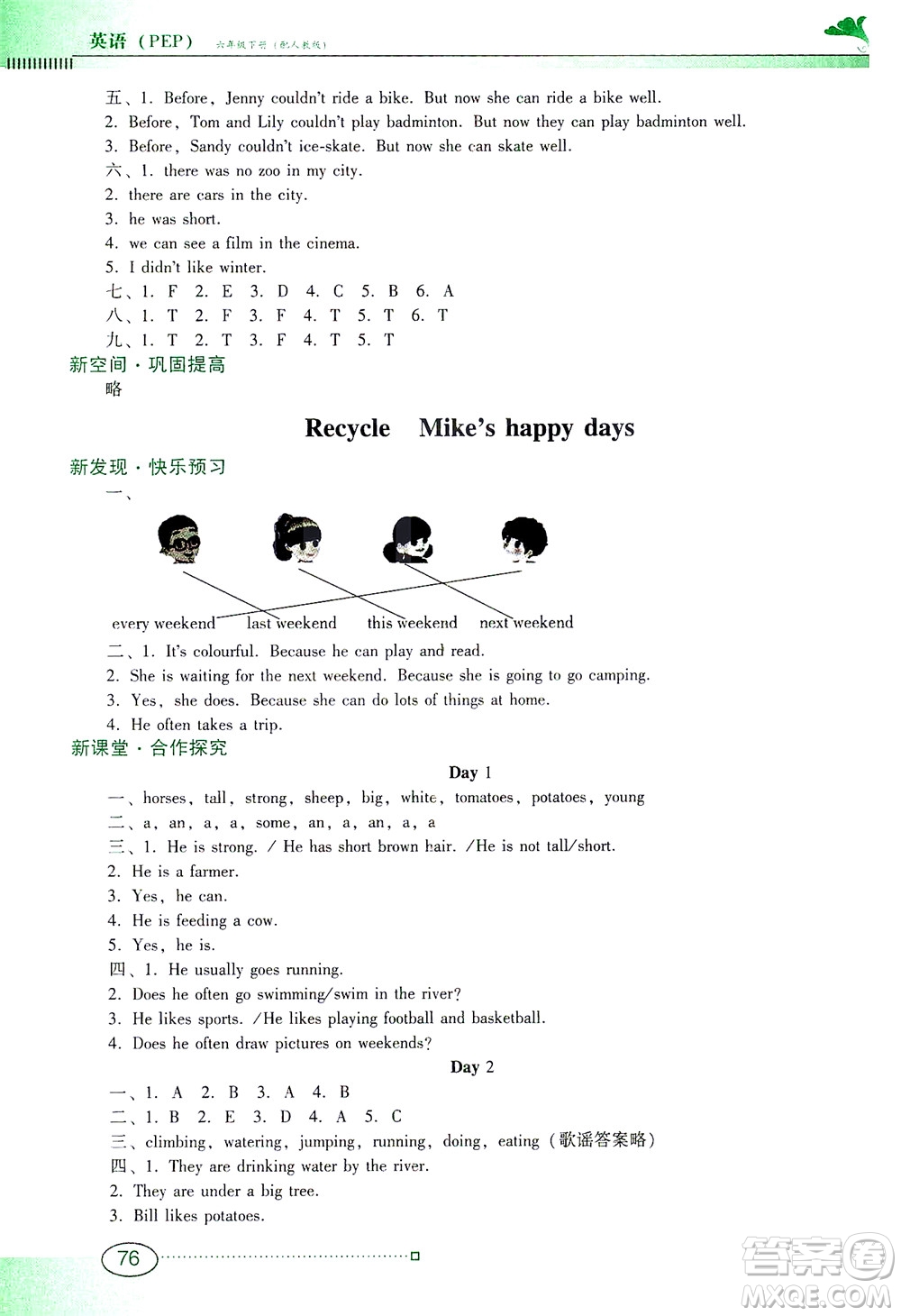 廣東教育出版社2021南方新課堂金牌學(xué)案英語(yǔ)六年級(jí)下冊(cè)PEP人教版答案