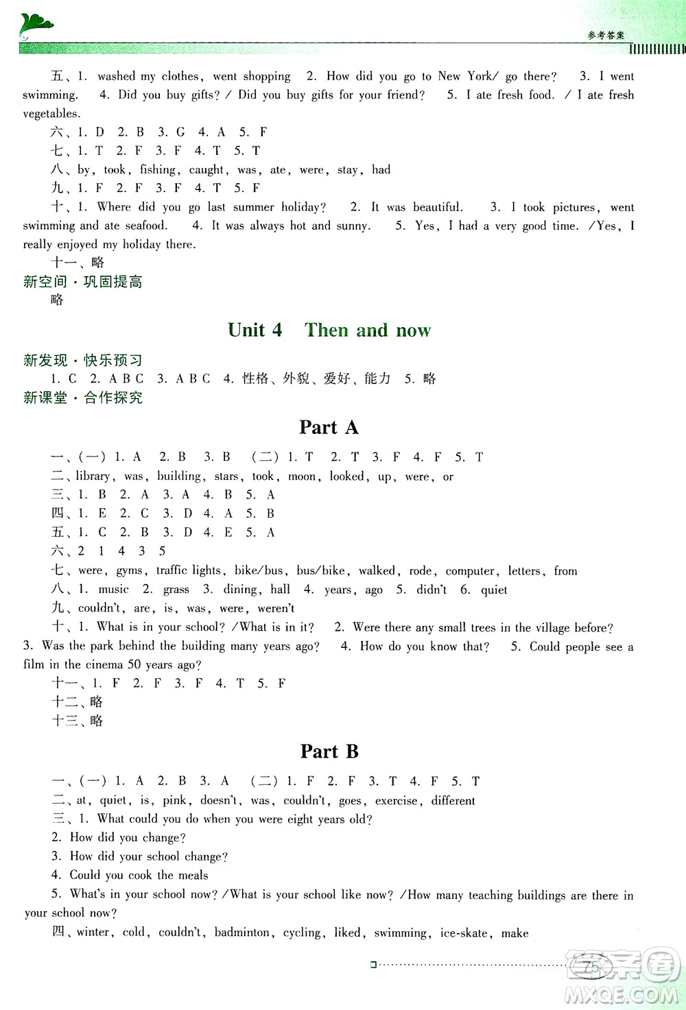 廣東教育出版社2021南方新課堂金牌學(xué)案英語(yǔ)六年級(jí)下冊(cè)PEP人教版答案