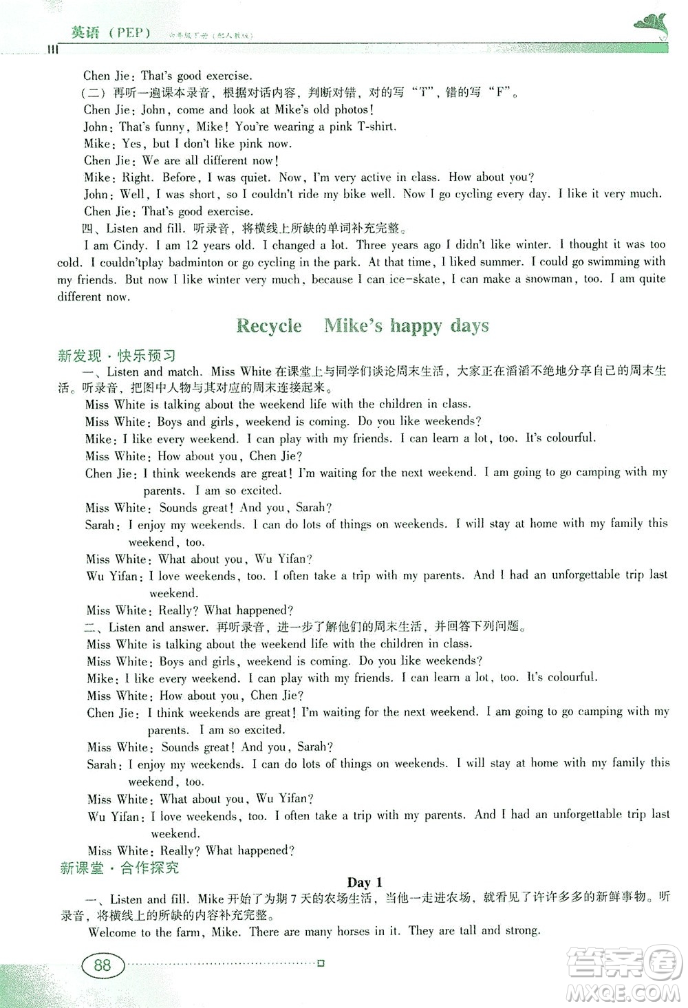 廣東教育出版社2021南方新課堂金牌學(xué)案英語(yǔ)六年級(jí)下冊(cè)PEP人教版答案