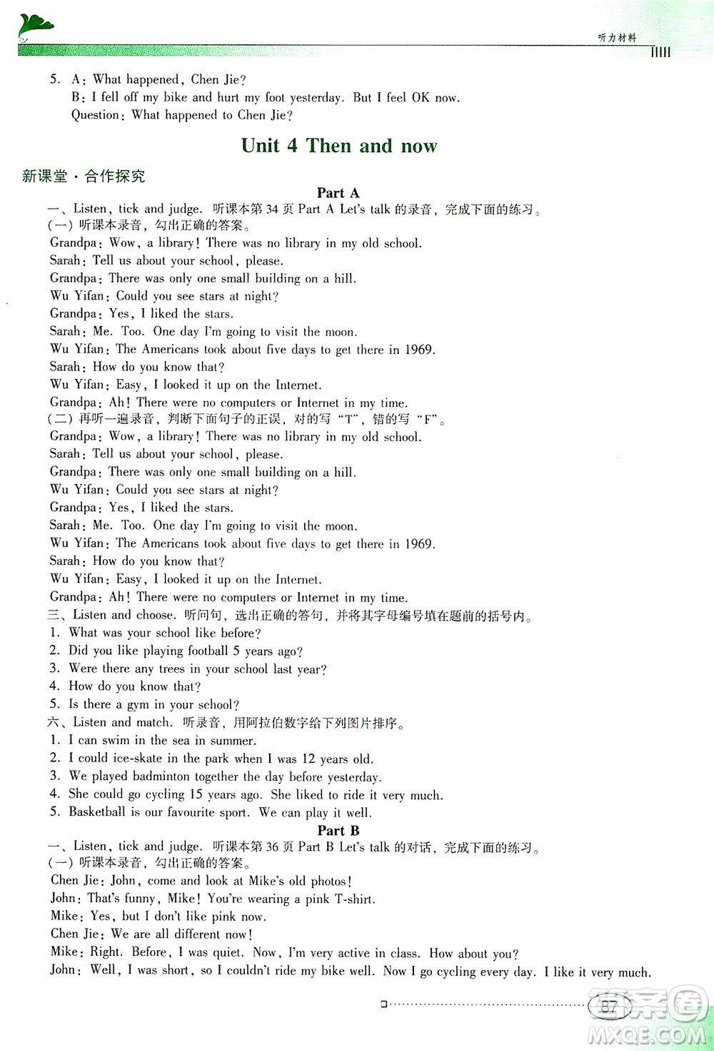 廣東教育出版社2021南方新課堂金牌學(xué)案英語(yǔ)六年級(jí)下冊(cè)PEP人教版答案