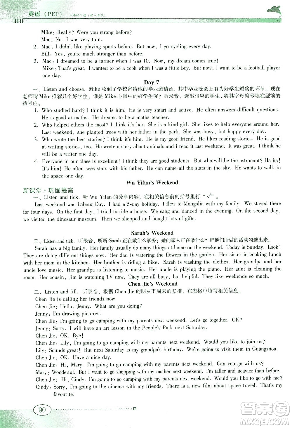 廣東教育出版社2021南方新課堂金牌學(xué)案英語(yǔ)六年級(jí)下冊(cè)PEP人教版答案