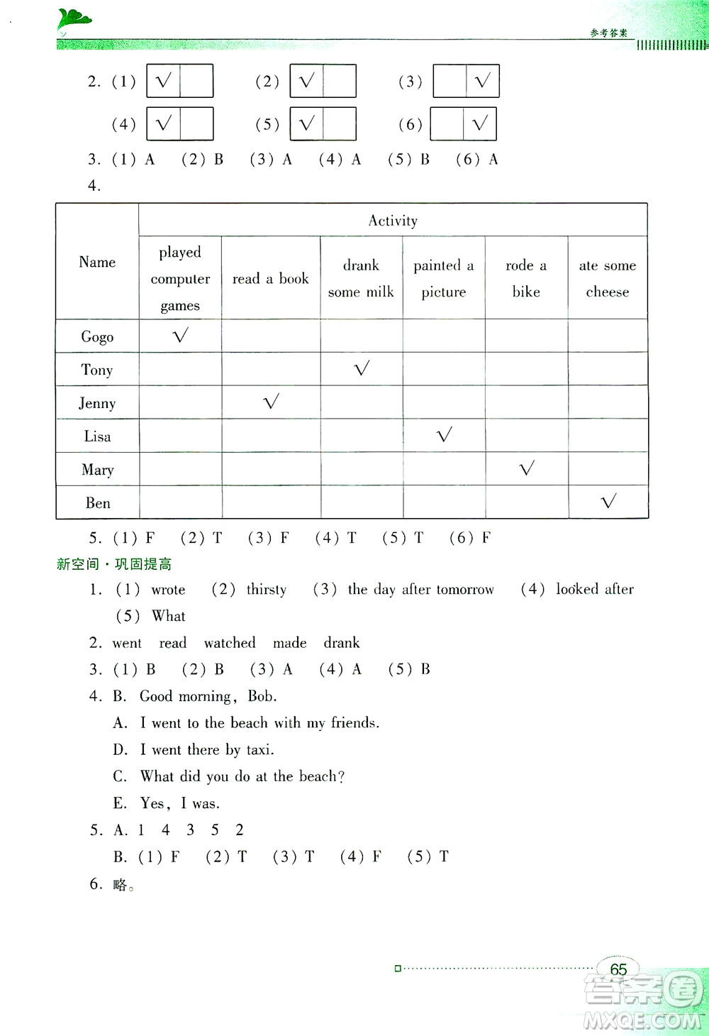 廣東教育出版社2021南方新課堂金牌學(xué)案英語六年級(jí)下冊(cè)粵教人民版答案