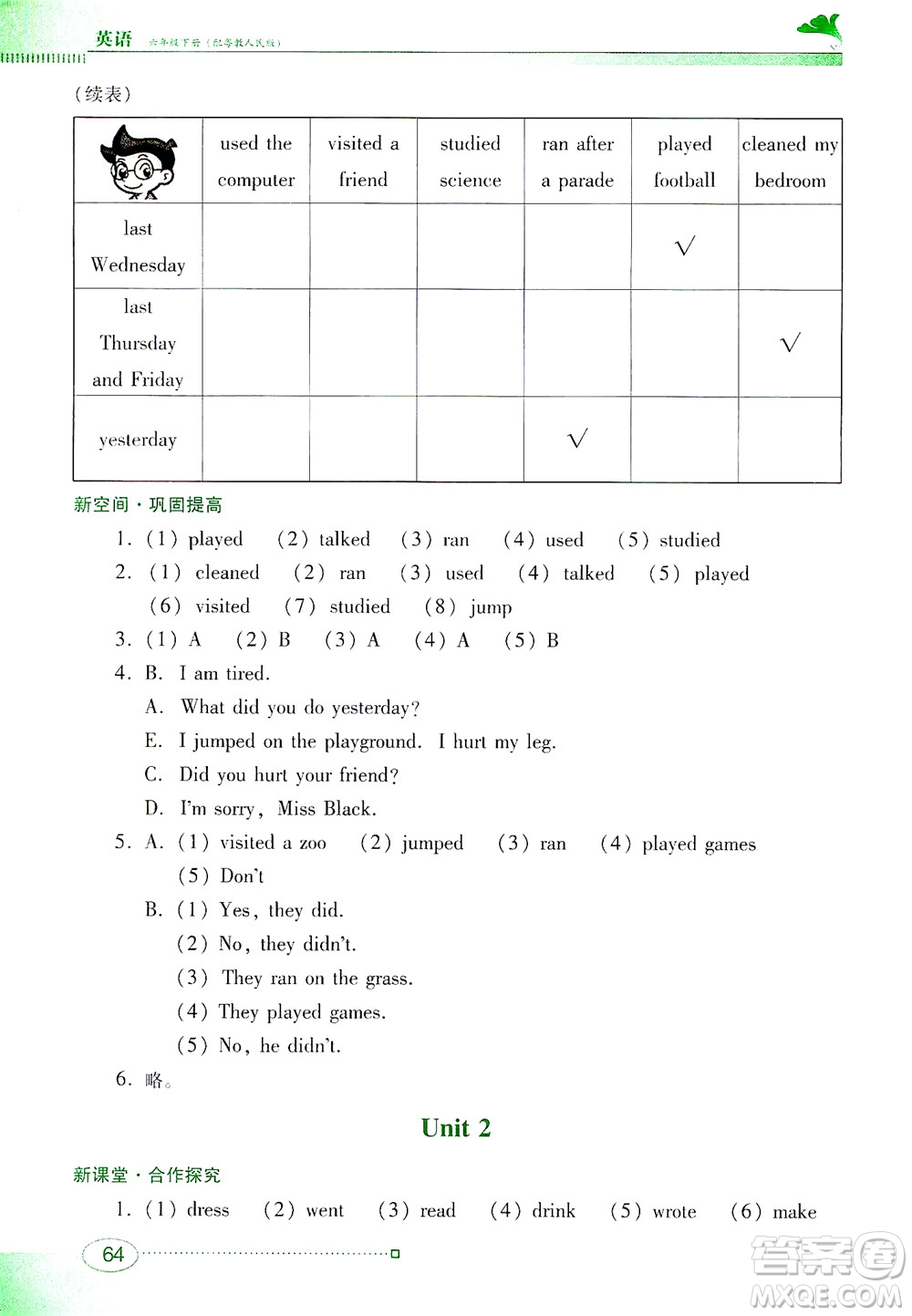 廣東教育出版社2021南方新課堂金牌學(xué)案英語六年級(jí)下冊(cè)粵教人民版答案