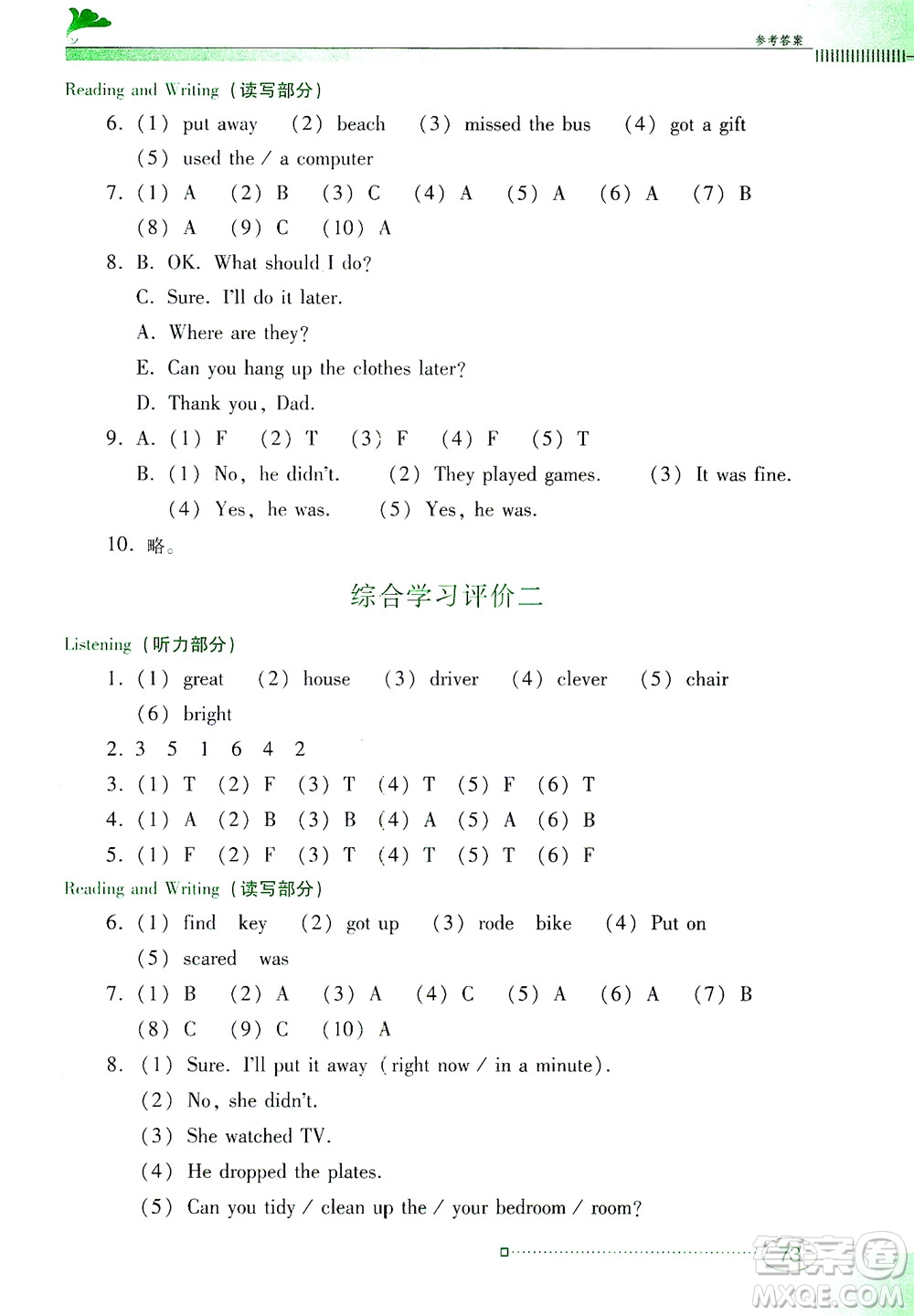 廣東教育出版社2021南方新課堂金牌學(xué)案英語六年級(jí)下冊(cè)粵教人民版答案