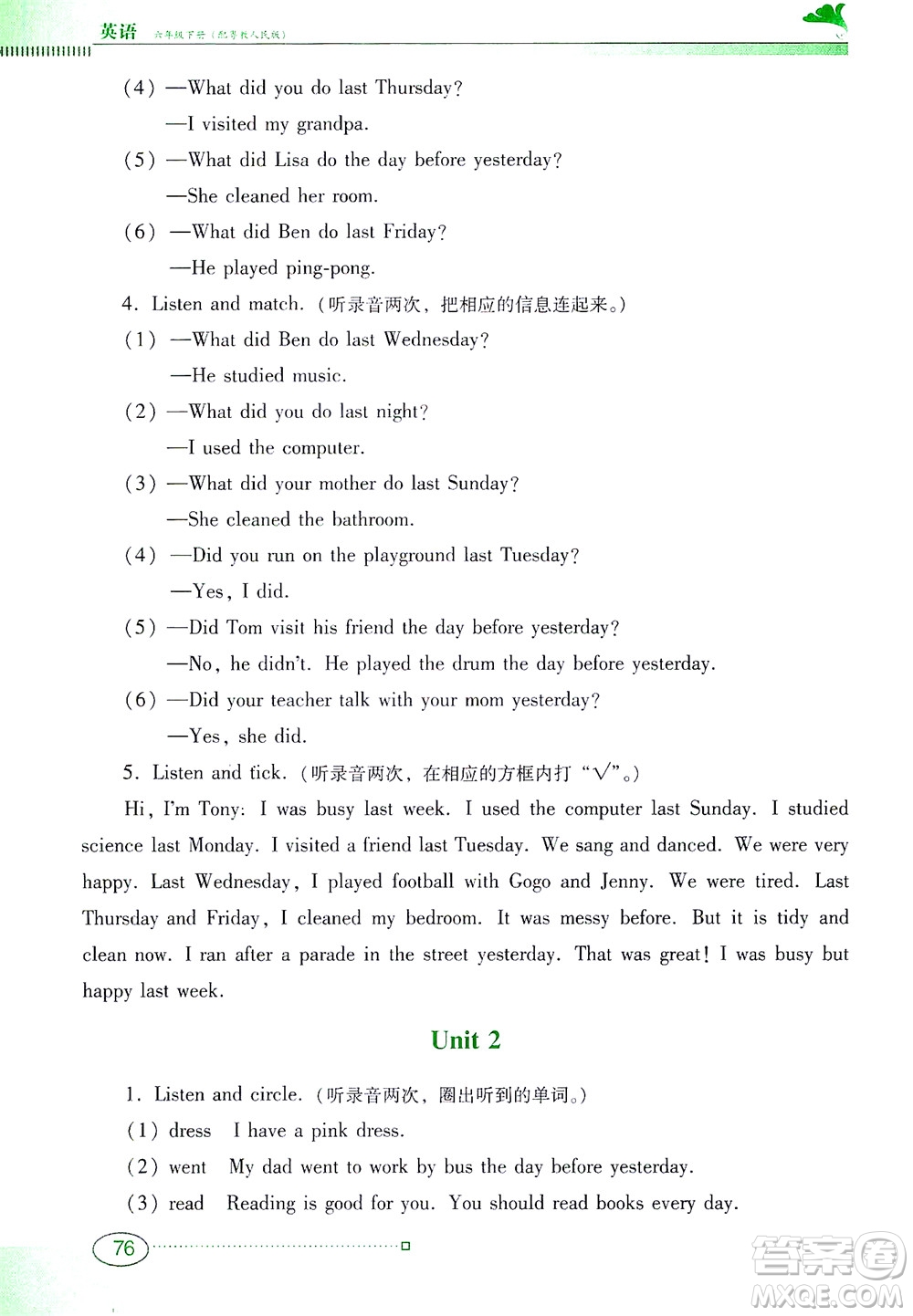 廣東教育出版社2021南方新課堂金牌學(xué)案英語六年級(jí)下冊(cè)粵教人民版答案