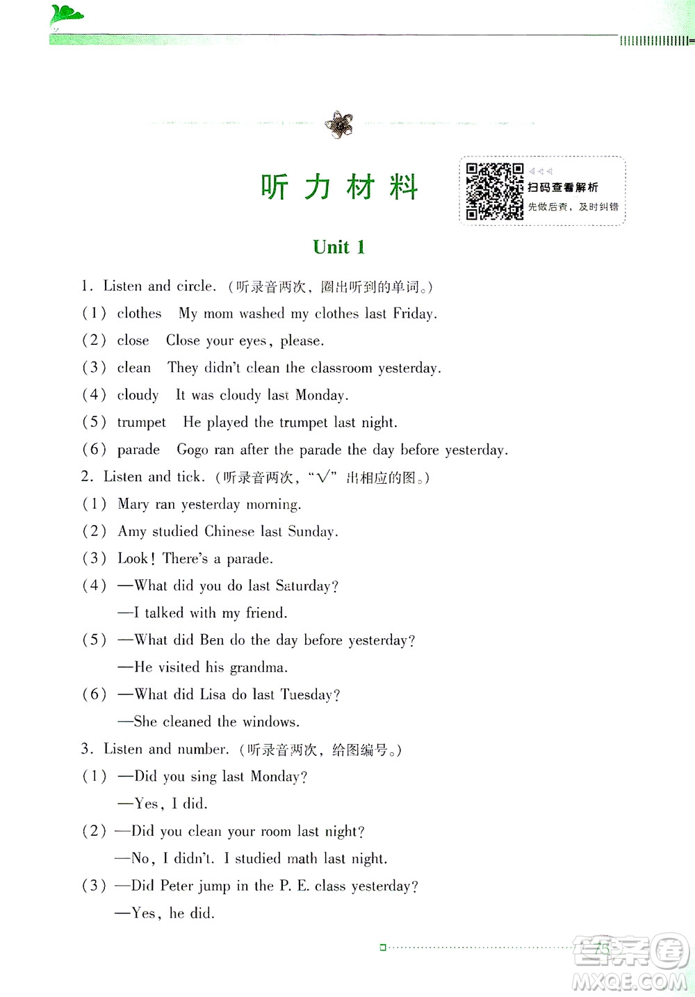 廣東教育出版社2021南方新課堂金牌學(xué)案英語六年級(jí)下冊(cè)粵教人民版答案