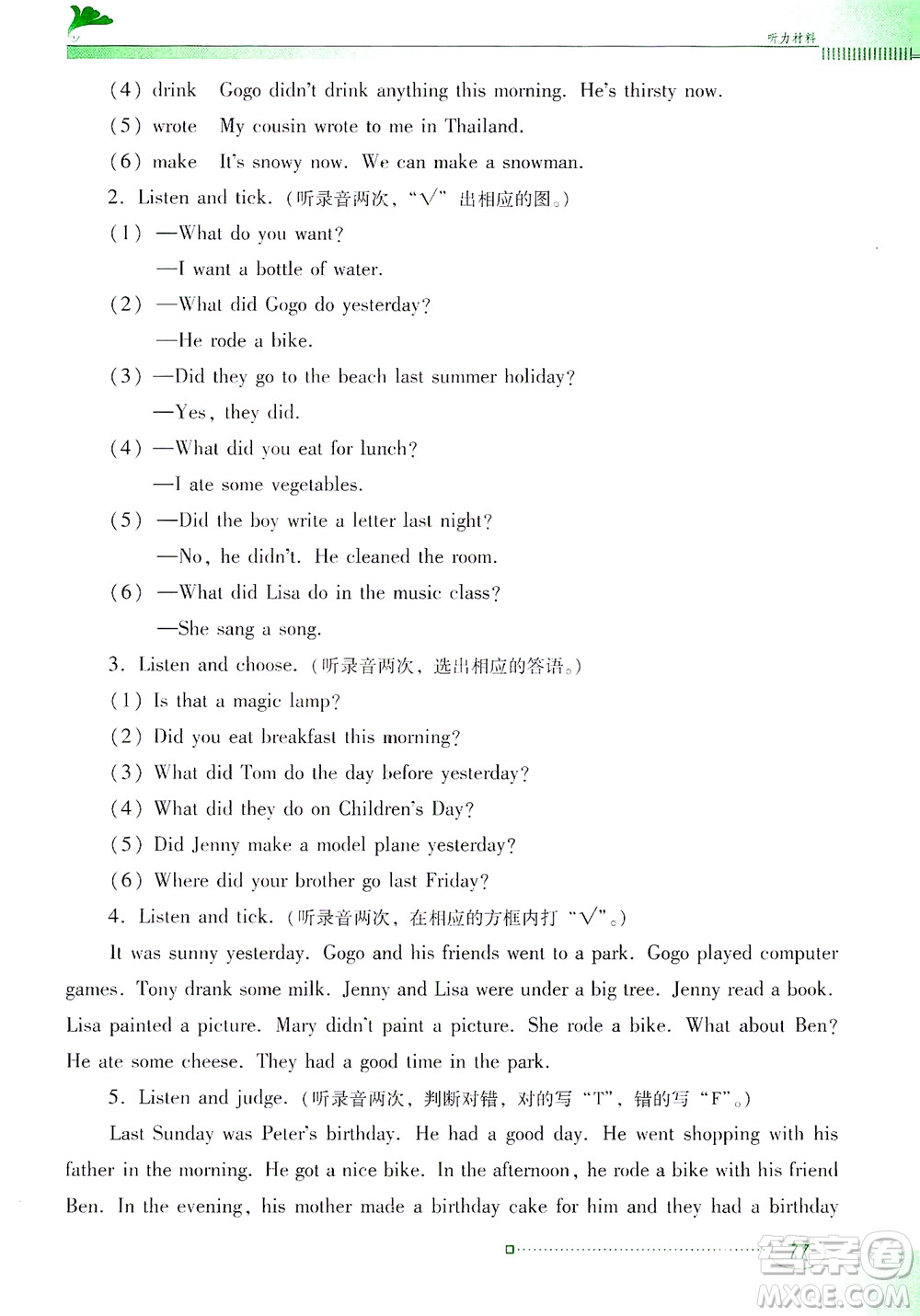 廣東教育出版社2021南方新課堂金牌學(xué)案英語六年級(jí)下冊(cè)粵教人民版答案