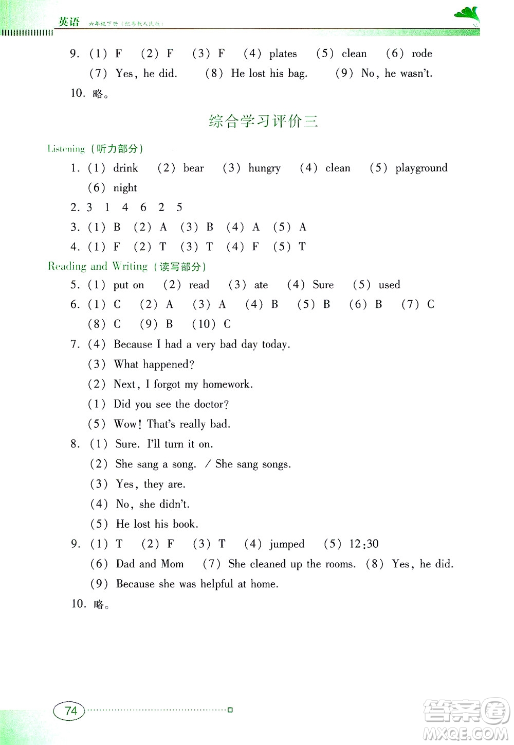 廣東教育出版社2021南方新課堂金牌學(xué)案英語六年級(jí)下冊(cè)粵教人民版答案