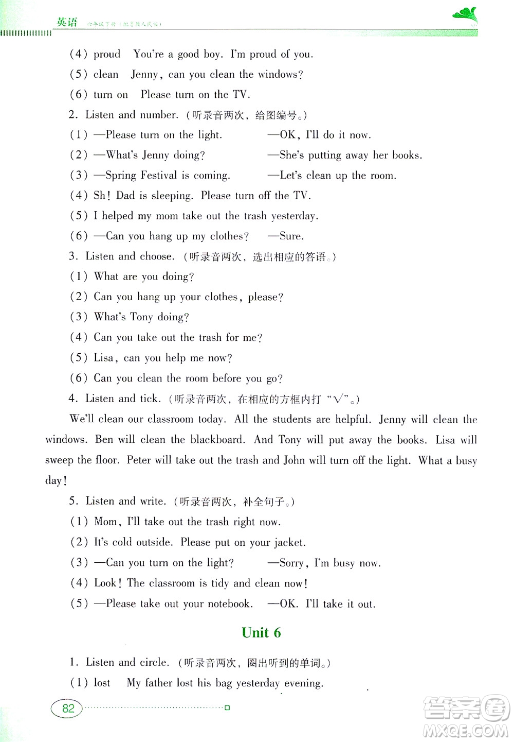 廣東教育出版社2021南方新課堂金牌學(xué)案英語六年級(jí)下冊(cè)粵教人民版答案