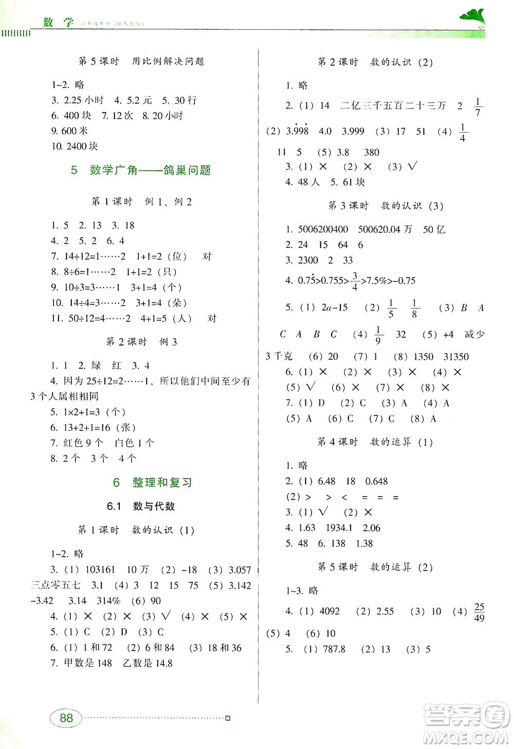 廣東教育出版社2021南方新課堂金牌學(xué)案數(shù)學(xué)六年級(jí)下冊(cè)人教版答案