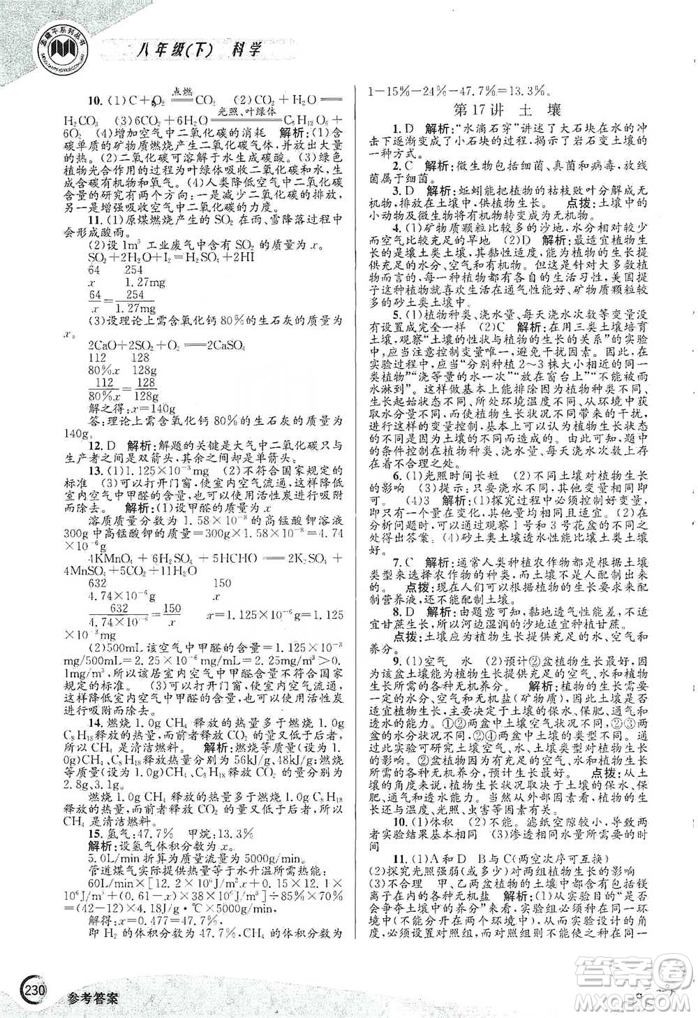 浙江工商大學出版社2021競賽培優(yōu)教材八年級下冊科學參考答案