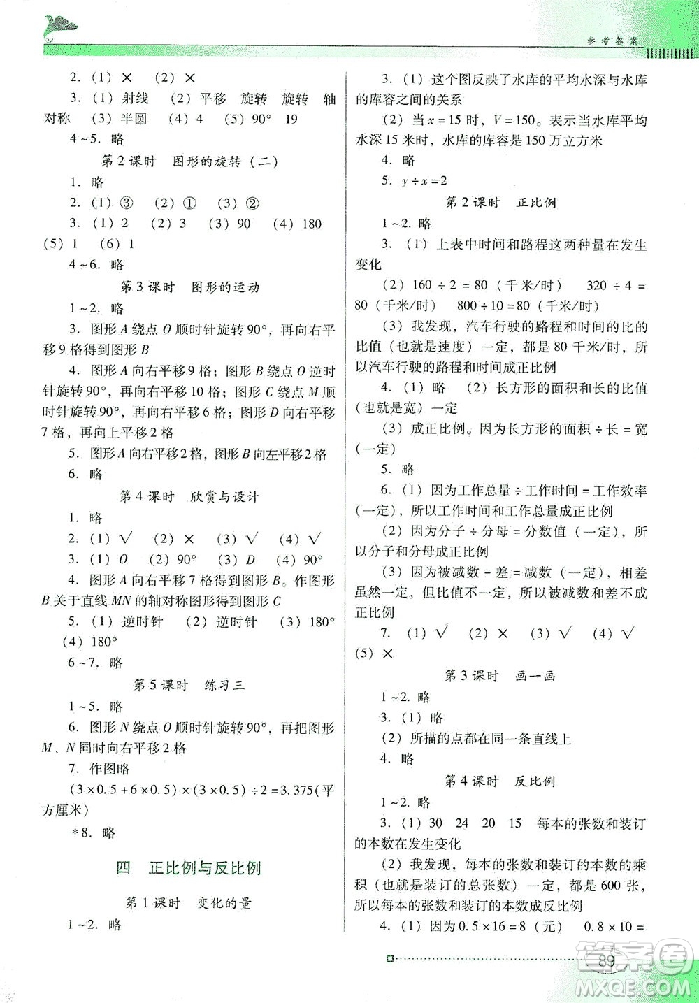 廣東教育出版社2021南方新課堂金牌學(xué)案數(shù)學(xué)六年級(jí)下冊北師大版答案