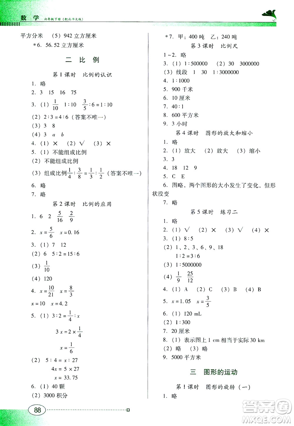 廣東教育出版社2021南方新課堂金牌學(xué)案數(shù)學(xué)六年級(jí)下冊北師大版答案