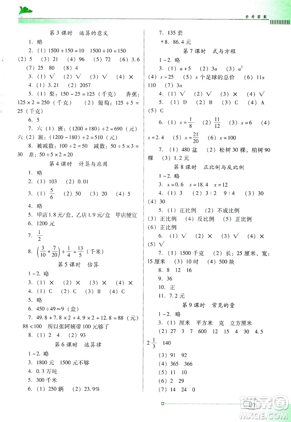 廣東教育出版社2021南方新課堂金牌學(xué)案數(shù)學(xué)六年級(jí)下冊北師大版答案