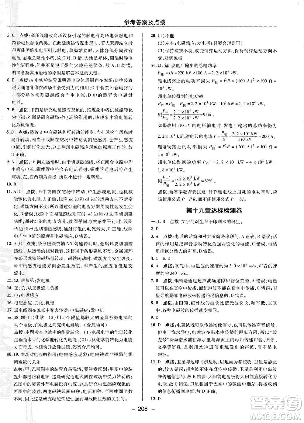 陜西人民教育出版社2021典中點九年級全一冊物理滬科版參考答案