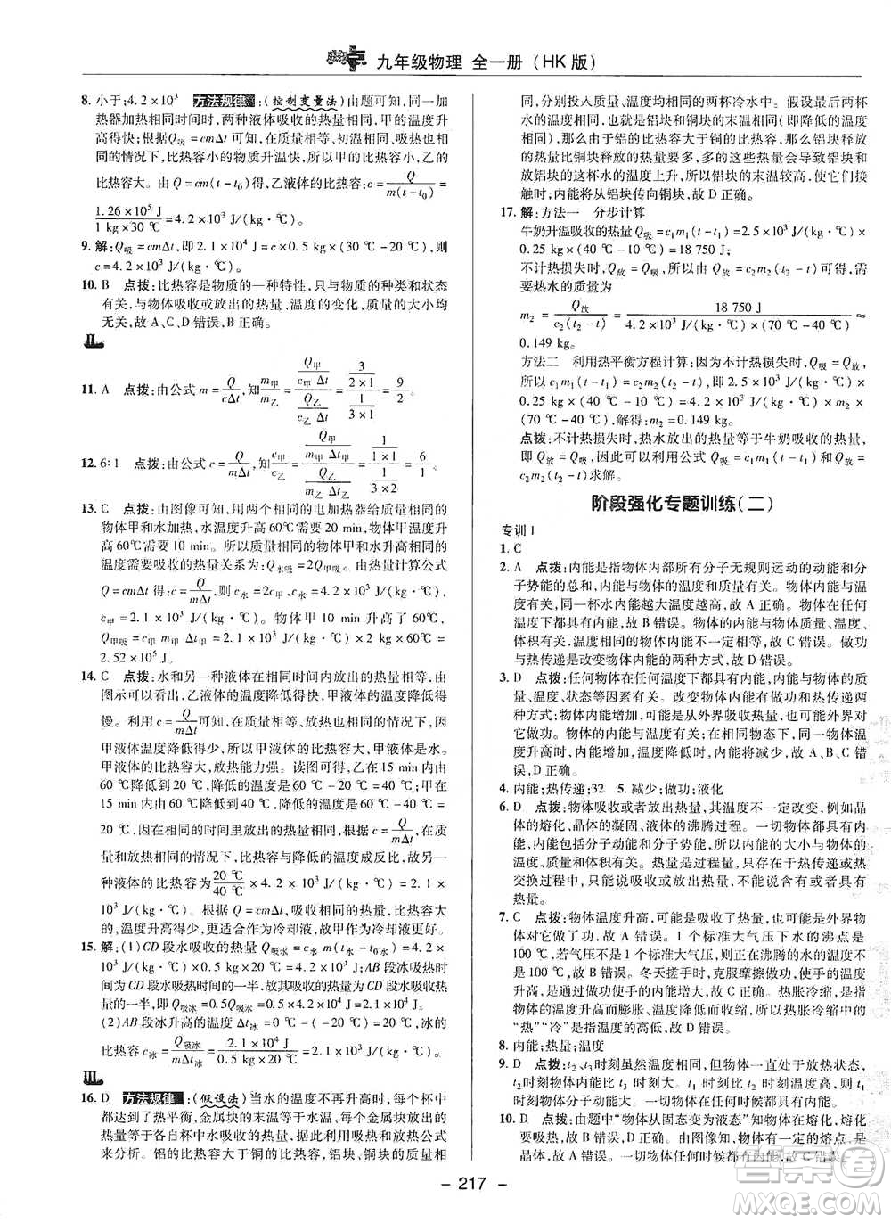 陜西人民教育出版社2021典中點九年級全一冊物理滬科版參考答案