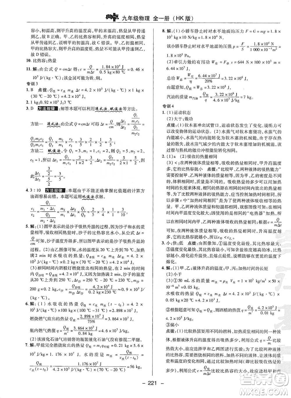 陜西人民教育出版社2021典中點九年級全一冊物理滬科版參考答案