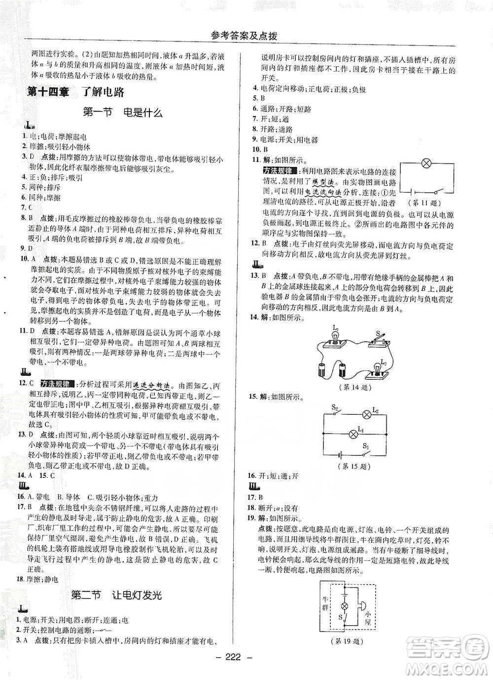 陜西人民教育出版社2021典中點九年級全一冊物理滬科版參考答案