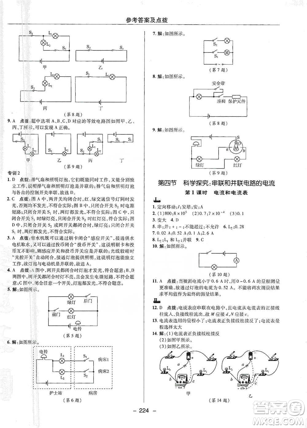 陜西人民教育出版社2021典中點九年級全一冊物理滬科版參考答案