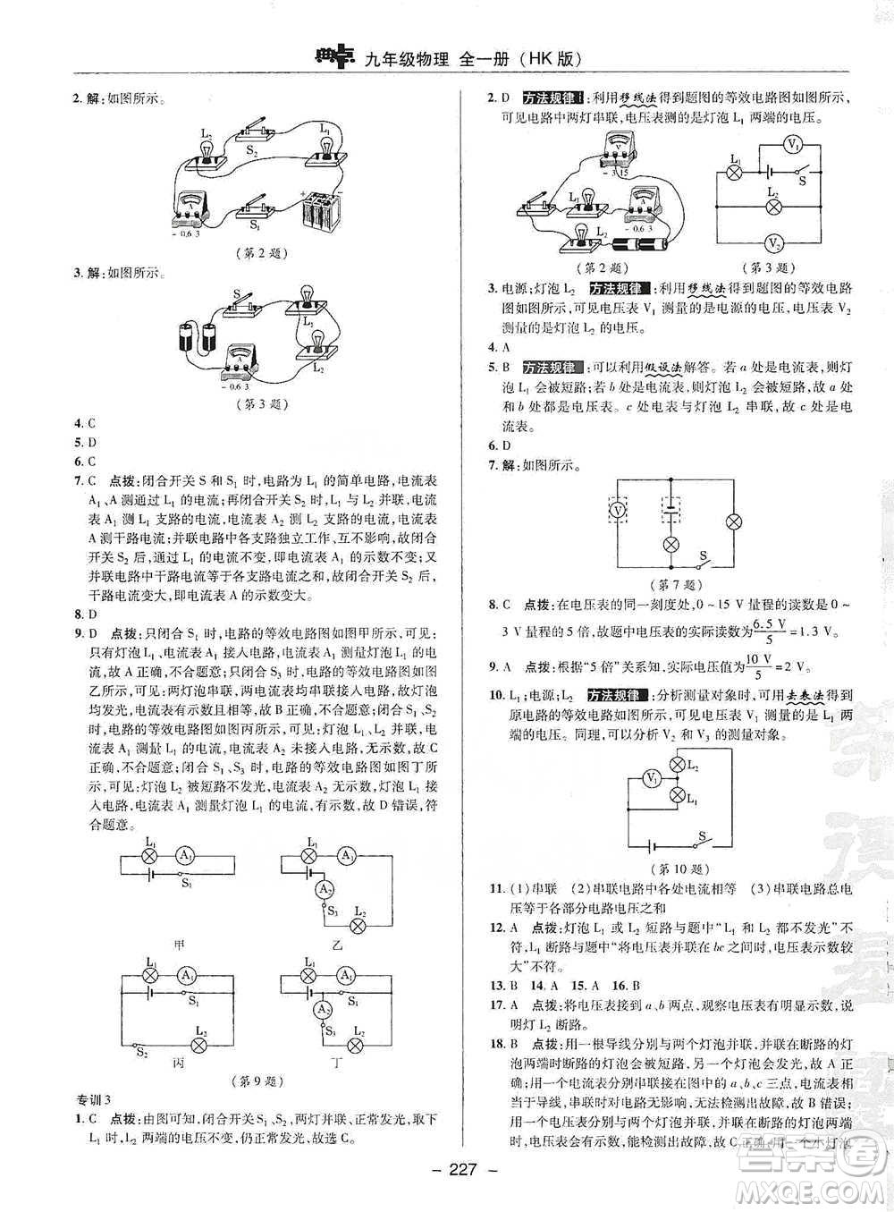 陜西人民教育出版社2021典中點九年級全一冊物理滬科版參考答案