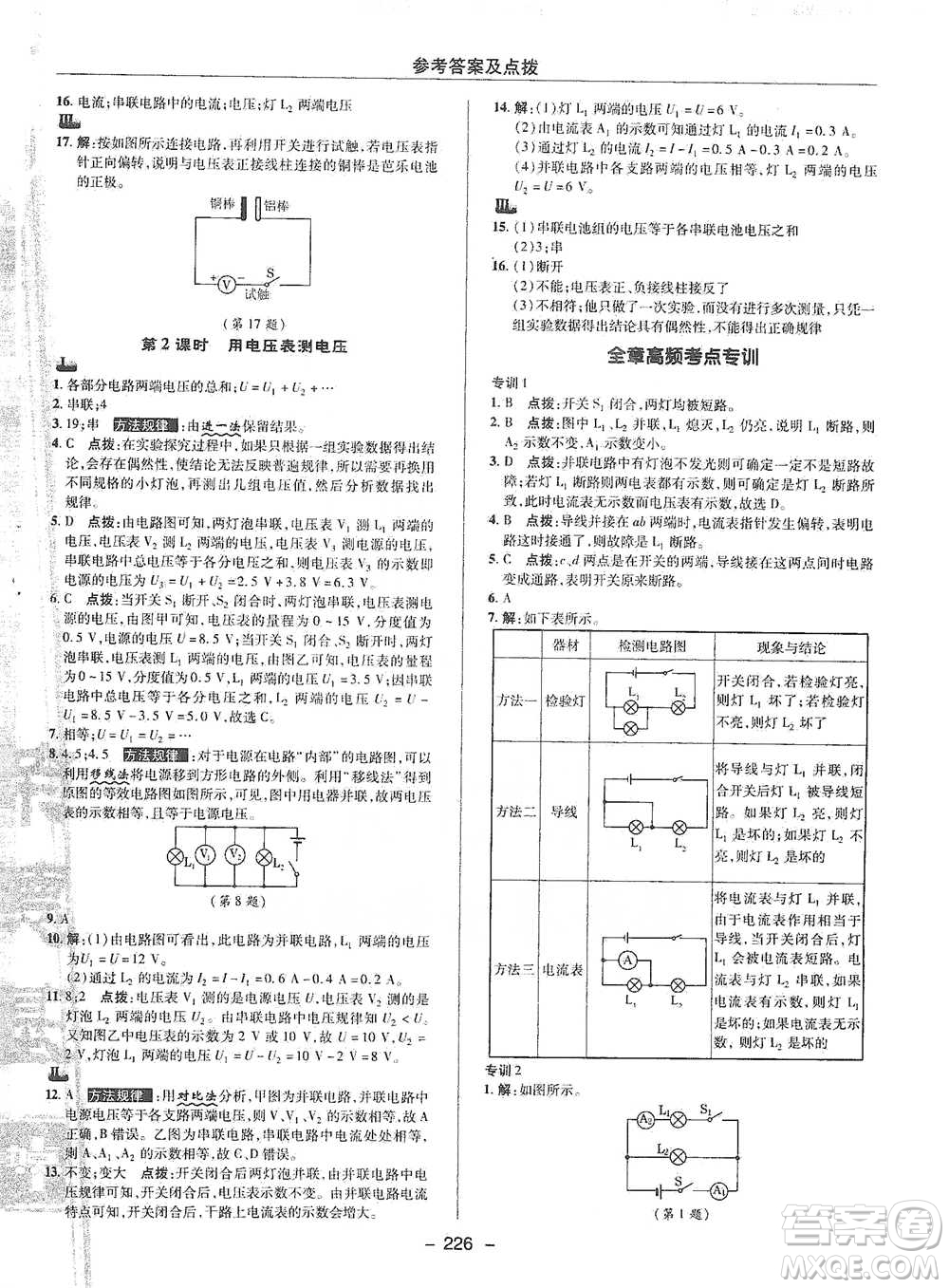 陜西人民教育出版社2021典中點九年級全一冊物理滬科版參考答案