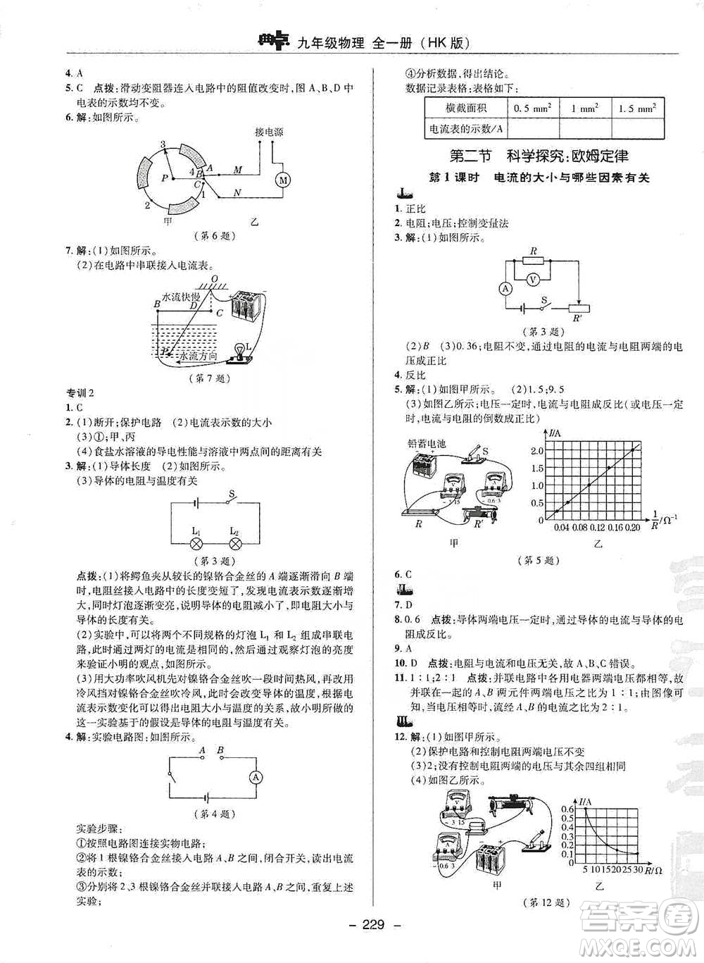 陜西人民教育出版社2021典中點九年級全一冊物理滬科版參考答案