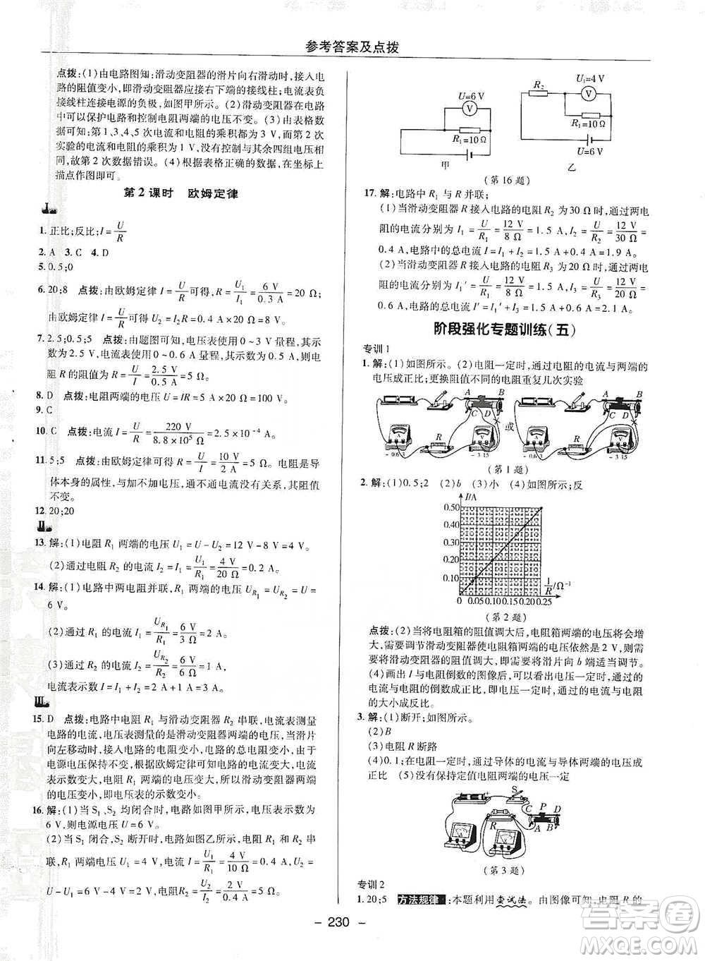 陜西人民教育出版社2021典中點九年級全一冊物理滬科版參考答案