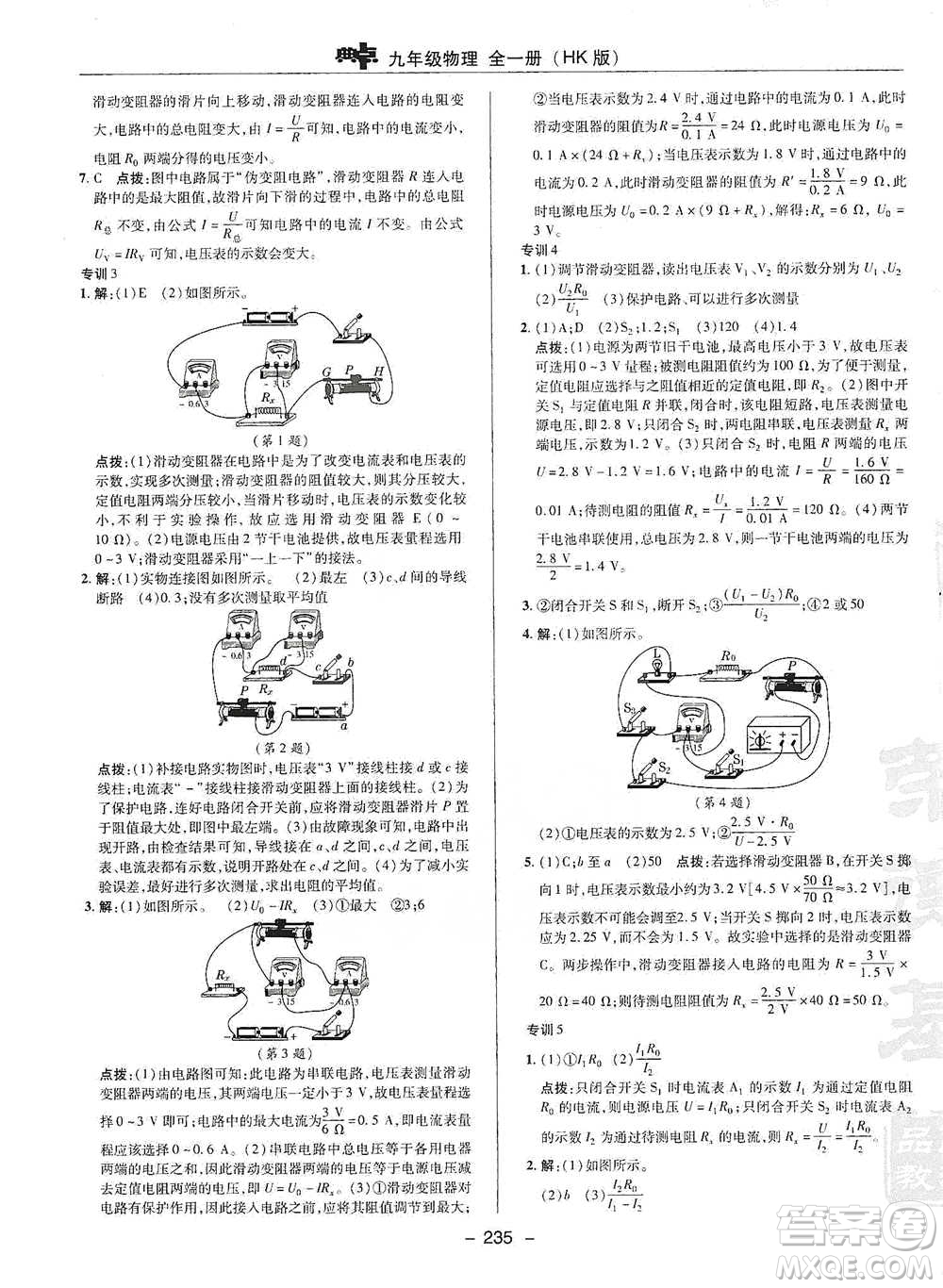 陜西人民教育出版社2021典中點九年級全一冊物理滬科版參考答案