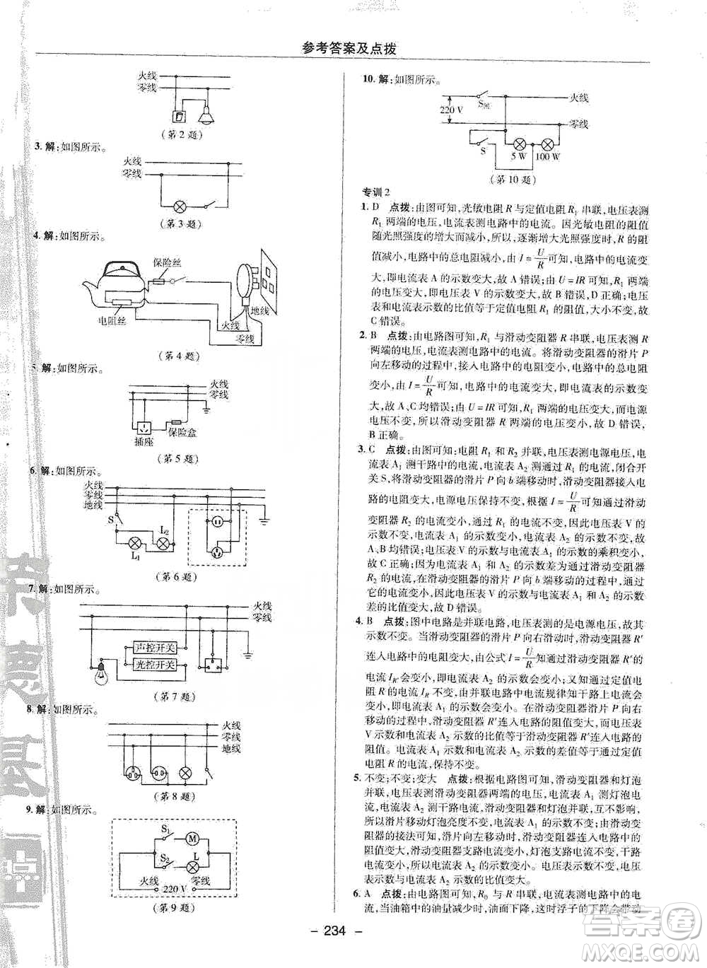 陜西人民教育出版社2021典中點九年級全一冊物理滬科版參考答案