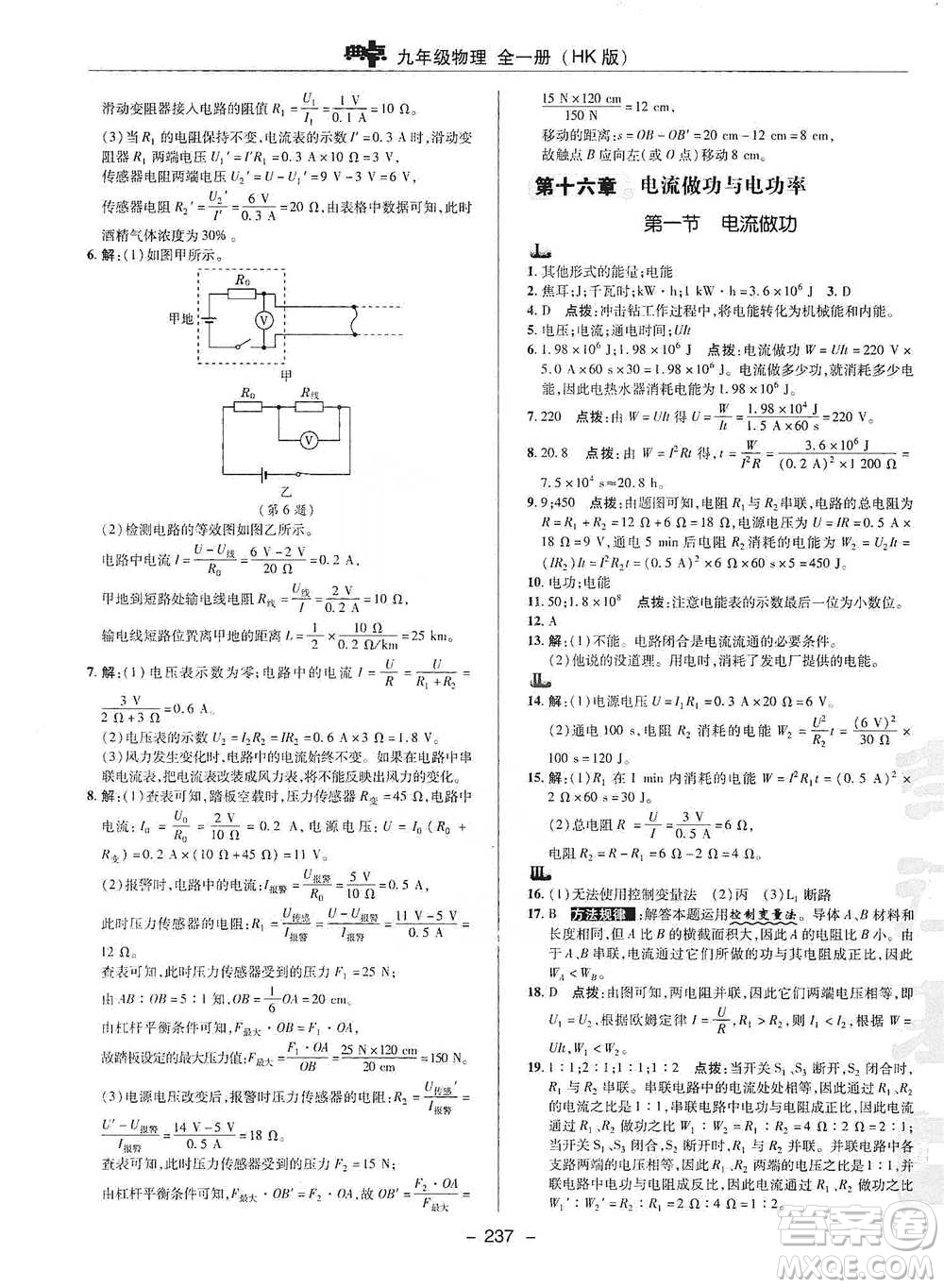 陜西人民教育出版社2021典中點九年級全一冊物理滬科版參考答案