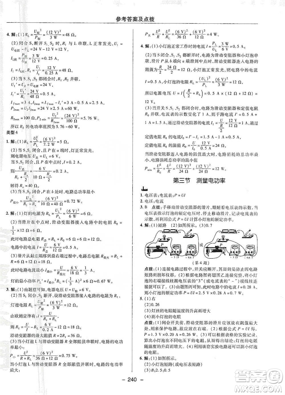 陜西人民教育出版社2021典中點九年級全一冊物理滬科版參考答案