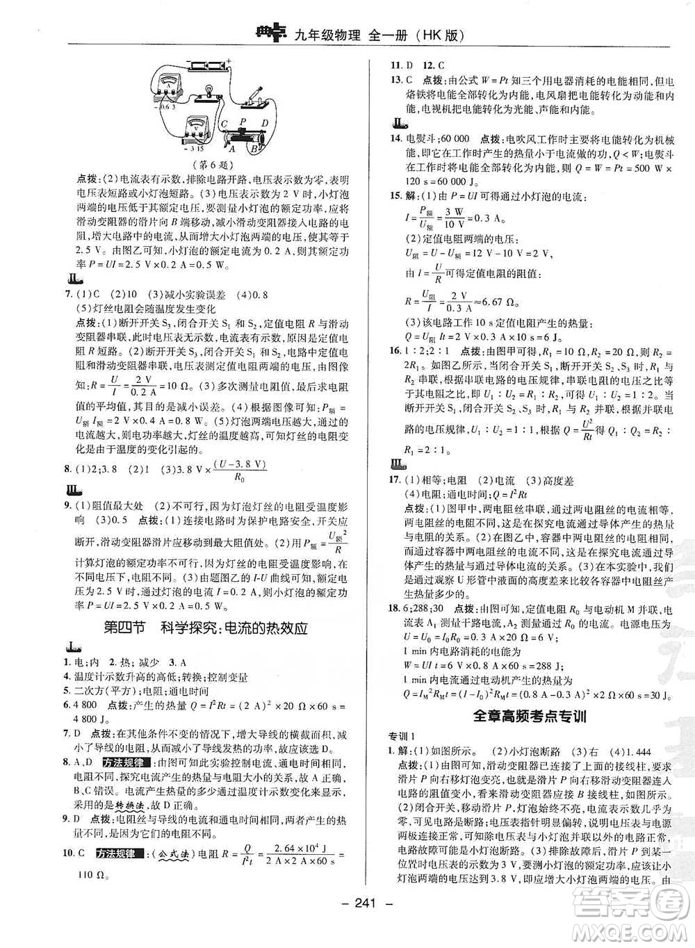 陜西人民教育出版社2021典中點九年級全一冊物理滬科版參考答案