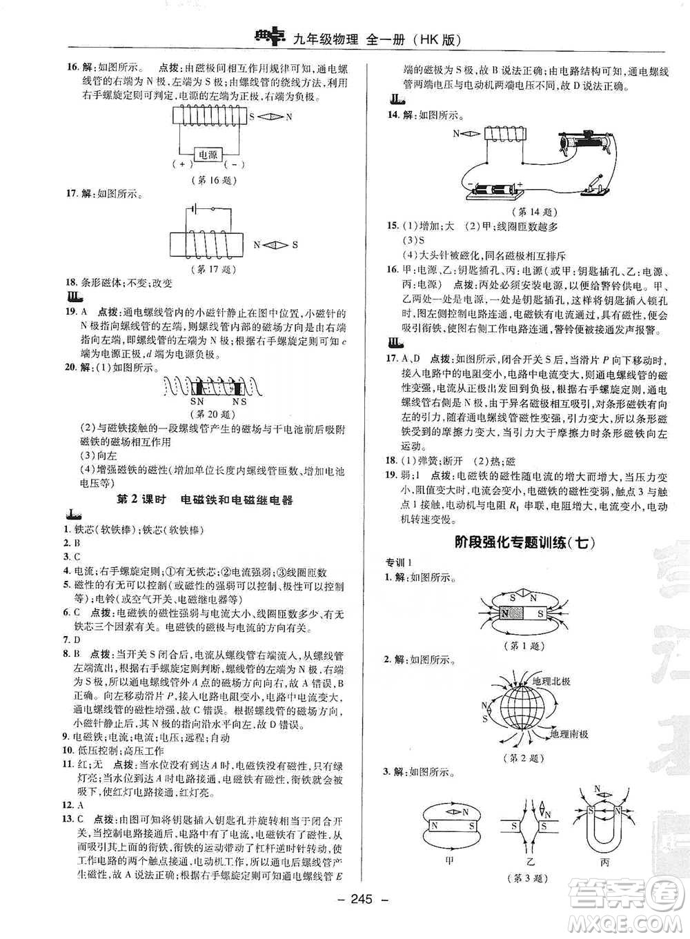 陜西人民教育出版社2021典中點九年級全一冊物理滬科版參考答案